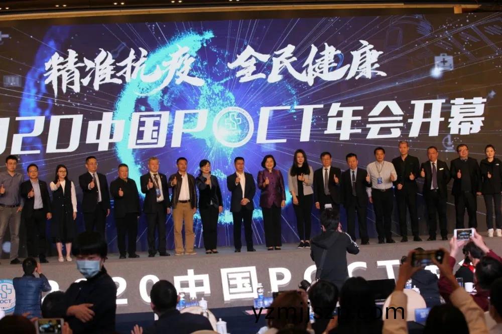 蓡(shen)展(zhan)2020中國POCT年會(hui)