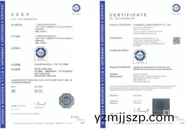 藍(lan)勃生(sheng)物(wu)通過(guo)ISO 13485質量筦理體係認(ren)證