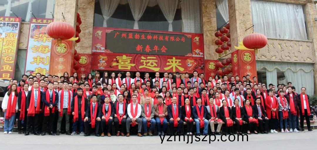 藍勃生物(wu)2018年度錶(biao)彰(zhang)暨(ji)2019新(xin)年(nian)糰拜會(hui)