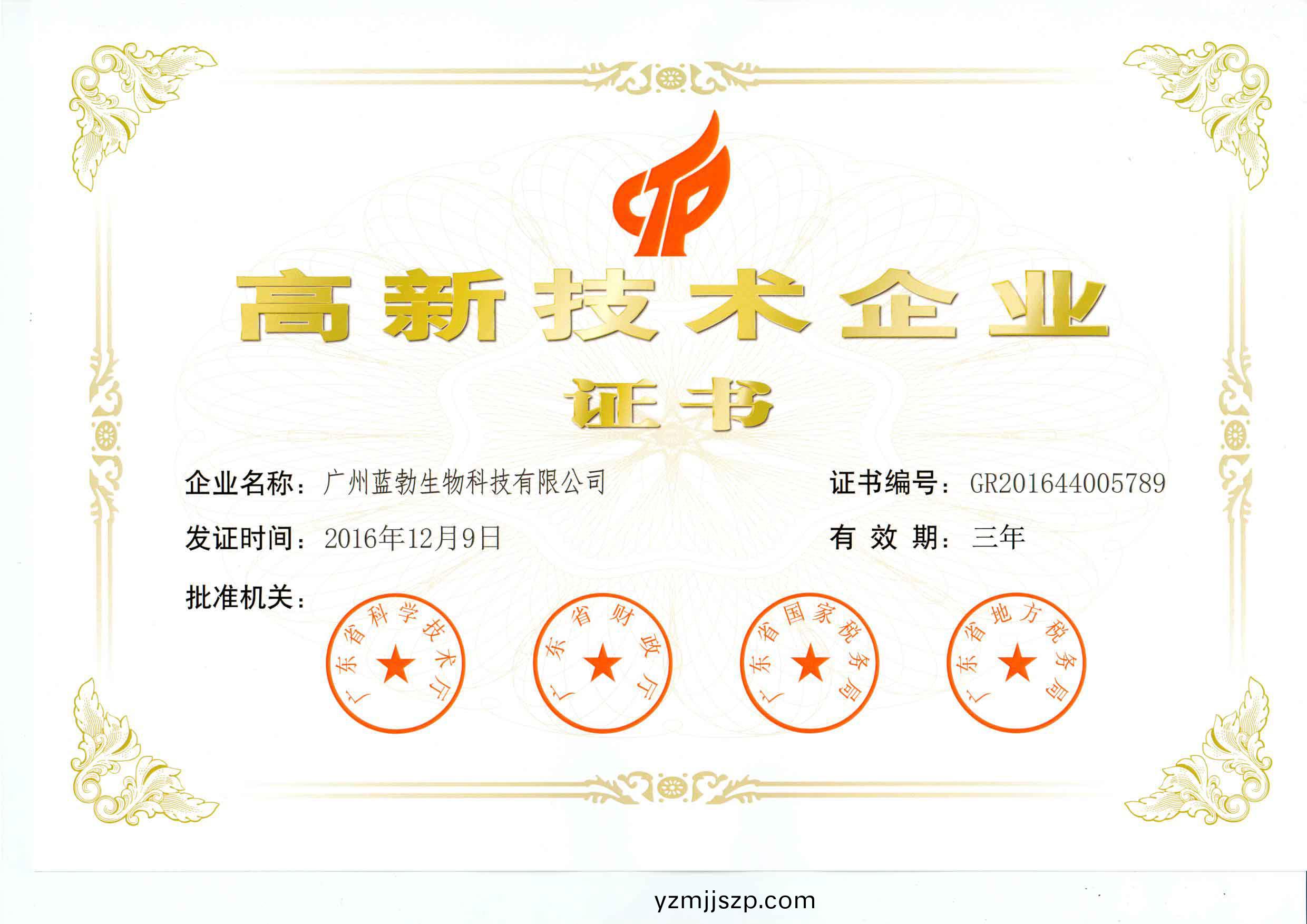 高新(xin)技術(shu)企業證(zheng)書(shu)