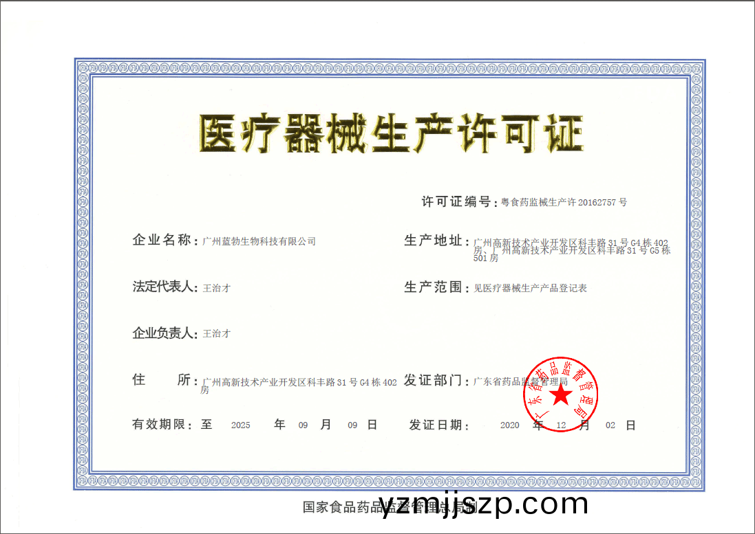 醫療器械生産許可(ke)證