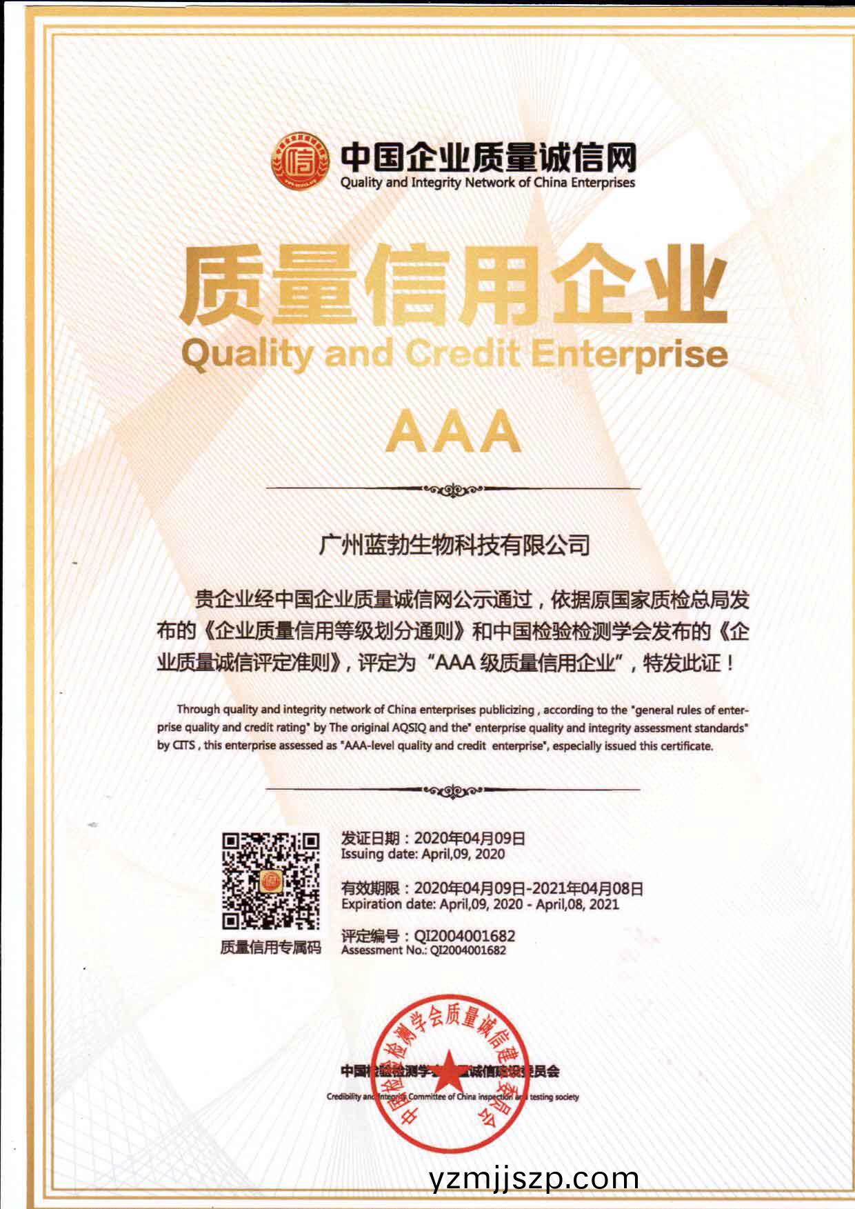 質量信(xin)用(yong)AAA企業(ye)