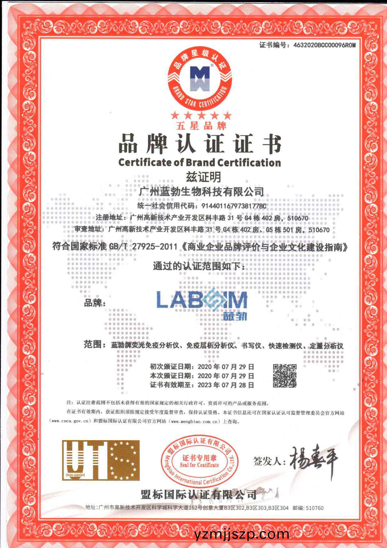 五星品(pin)牌(pai)認證(zheng)證(zheng)書(shu)